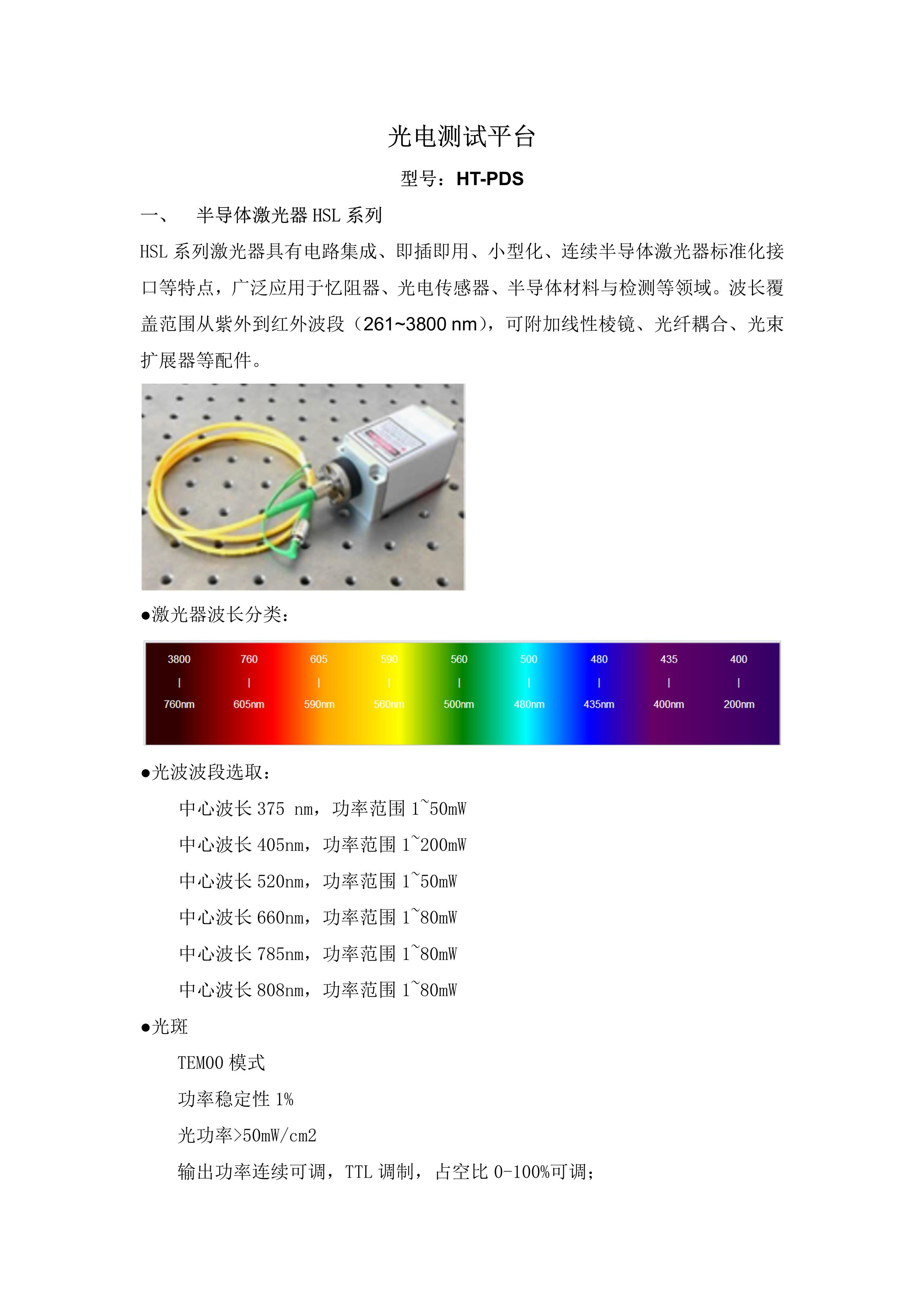 光電測(cè)試平臺(tái)資料-圖片-0.jpg