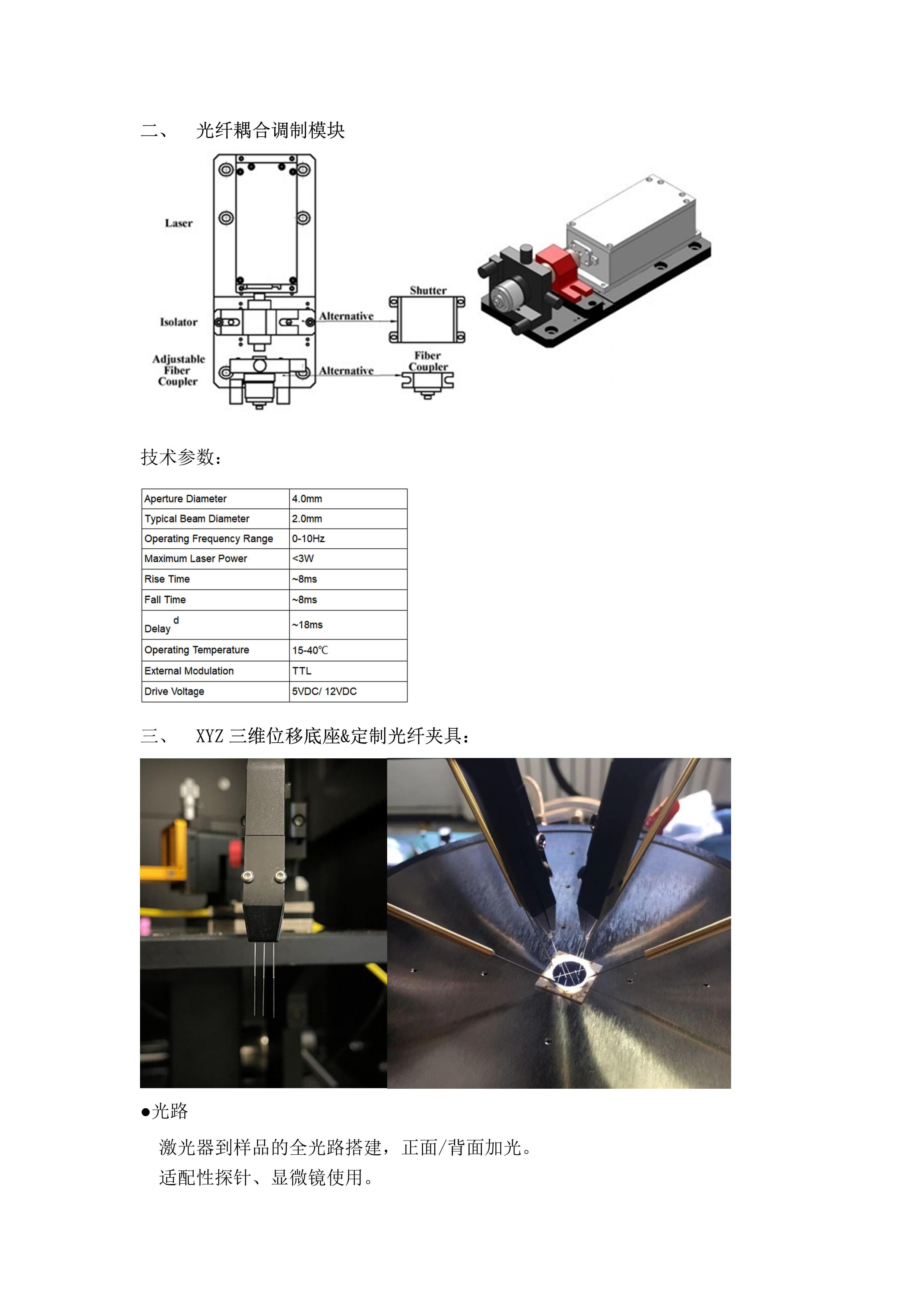 光電測(cè)試平臺(tái)資料-圖片-3.jpg